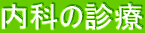 Ȃ̐f 